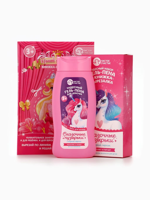 Подарочный набор детский Сказочные пузырьки, гель-пена 250 мл, книжка-вырезалка А5, Чистое счастье  фото 2