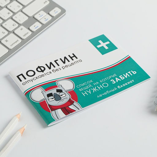 Цена за 3 шт. Блокнот-таблетки, 32 л Пофигин - Artfox фото 2