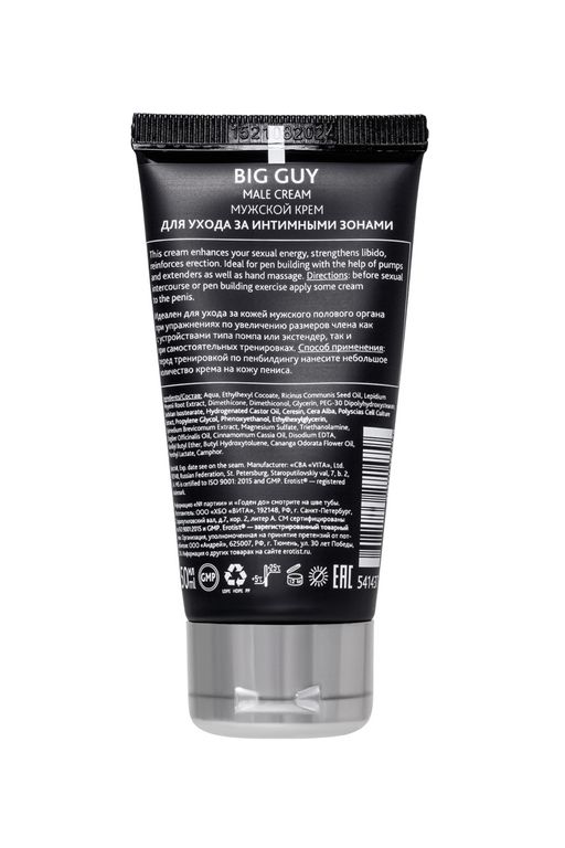 Крем Erotist для мужчин BIG GUY для увеличения пениса, 50 мл  фото 3