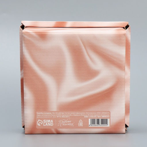 Коробка складная Ты прекрасна , 12 12 6.5 см - Дарите счастье фото 6