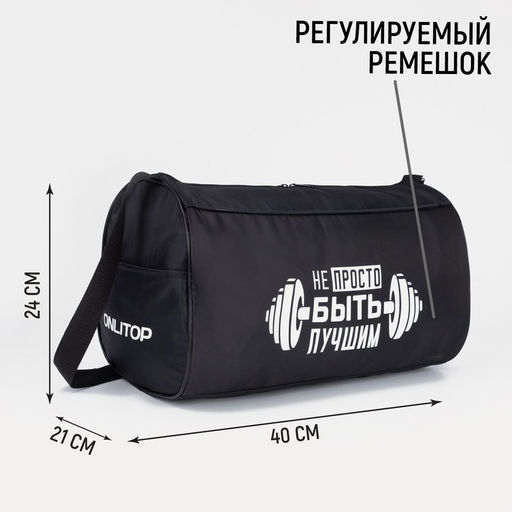 Сумка спортивная Не просто быть лучшим на молнии, наружный карман, цвет чёрный - Nazamok фото 3