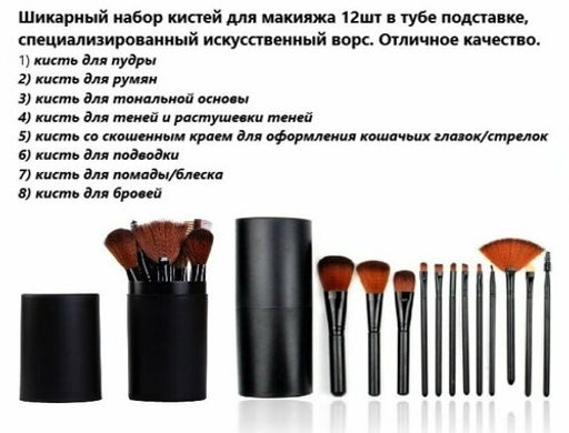 Набор кистей для макияжа в тубусе 12шт, Чёрные