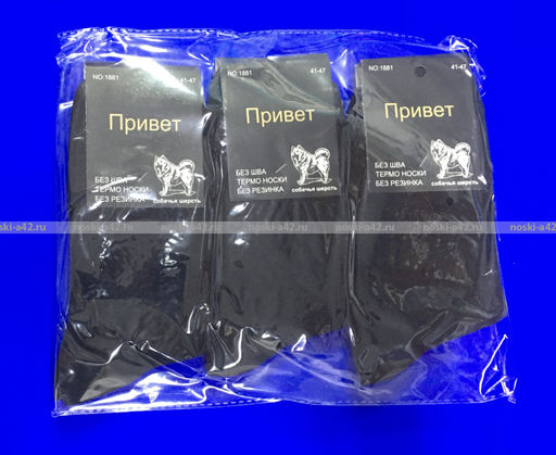 Цена за 3 пар. 3 ПАРЫ - Термоноски мужские СОБАЧЬЯ ШЕРСТЬ арт. 1881 ЧЕРНЫЕ 41-47 (фактически 40-44) - For you фото 3