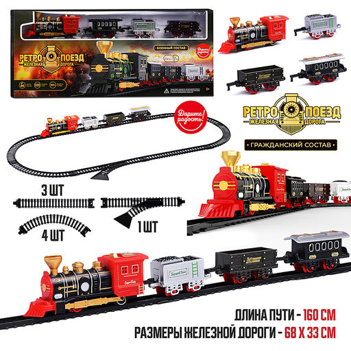 Железная дорога "Ретро поезд - Военный состав" в коробке