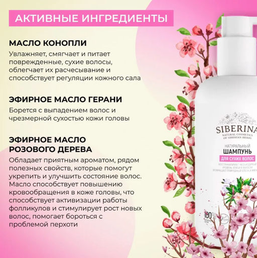 Шампунь Для сухих волос - Siberina фото 31