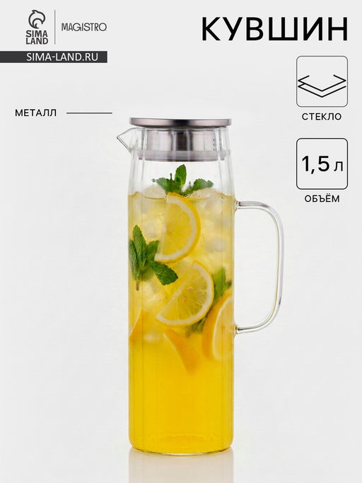 Кувшин Magistro Богема. Дольки, 1.5 л, 9?14?28 см, стекло, прозрачный