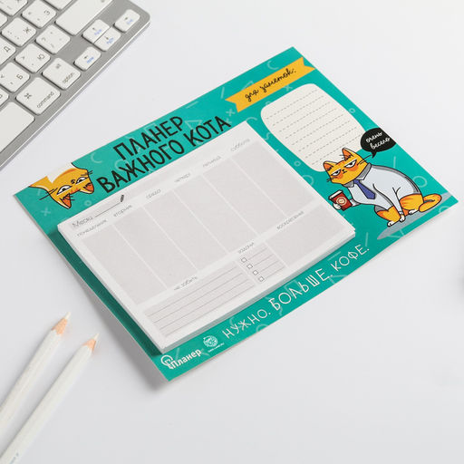 Планер на магнитах с отрывными листами Планер важного кота, 50 л., 15 х 20 см (размер части для заполнения 10 х 13 см) - Artfox фото 2