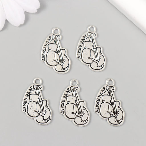 Металлический элемент, декоративная подвеска Держу удар, набор 5 шт., 1.62.5 см - Арт узор фото 3