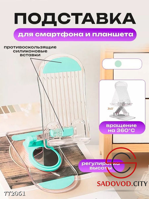 Подставка универсальная