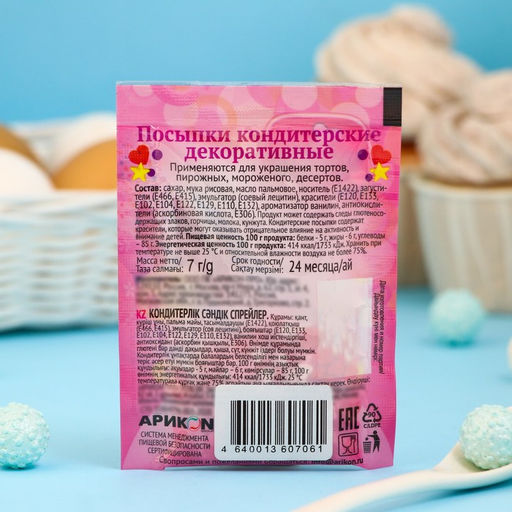 Цена за 5 шт. Посыпки кондитерские Preston декоративные «Радуга-сердечки», 7 г