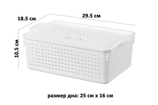 Корзинка с крышкой 3,8 л 29,5*18,5*10,5 см "Лофт" белая (модель 6431/06)