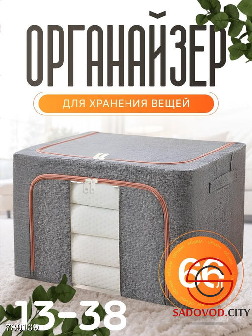 Органайзер для хранения вещей