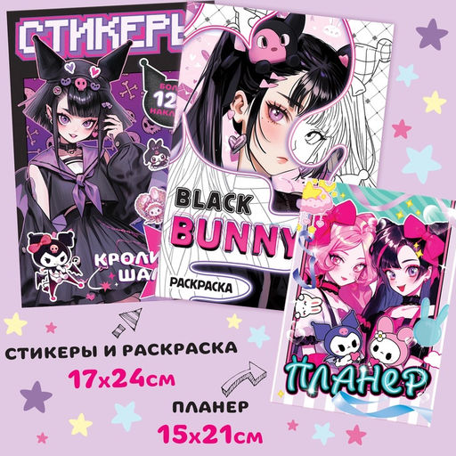 Подарочный набор 17в1 «Dark Bunny», Аниме, книги, фигурка, наклейки, пенал
