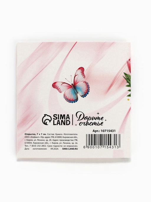 Цена за 20 шт. Открытка-мини С 8 Марта, 7?7 см