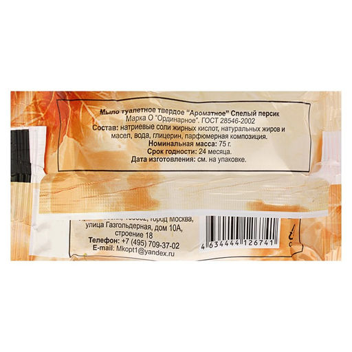 Цена за 5 шт. Мыло туалетное «Ароматное» Спелый персик, 75 г