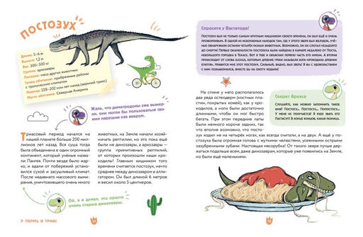 Динозавры. Самая веселая энциклопедия