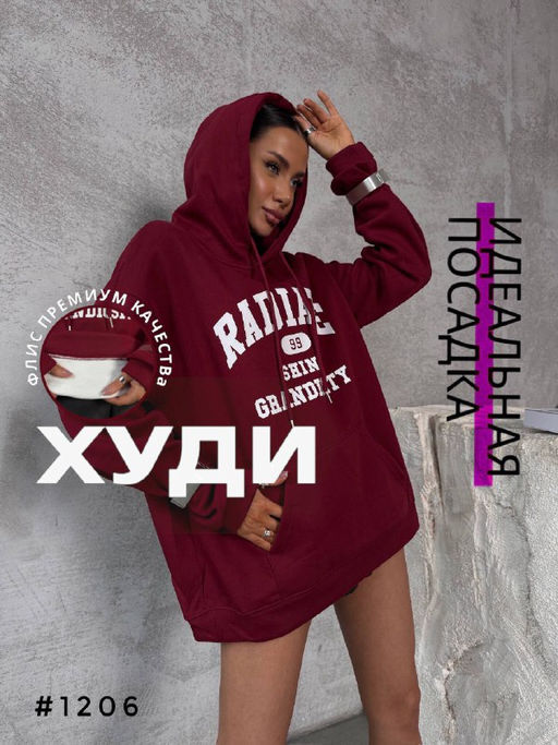 Худи оверсайз