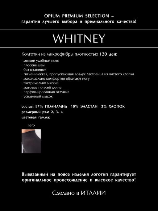 Колготки Opium Whitney