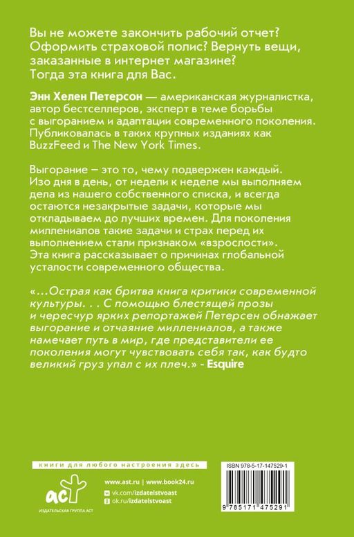 Хватит выгорать. Как миллениалы стали самым уставшим поколением - Аст фото 3