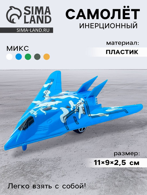 Самолёт инерционный Истребитель, МИКС - Simaland фото 11