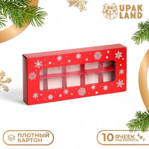 Коробка под 10 конфет новогодняя Снежинки, 9.5?22?3.5 см