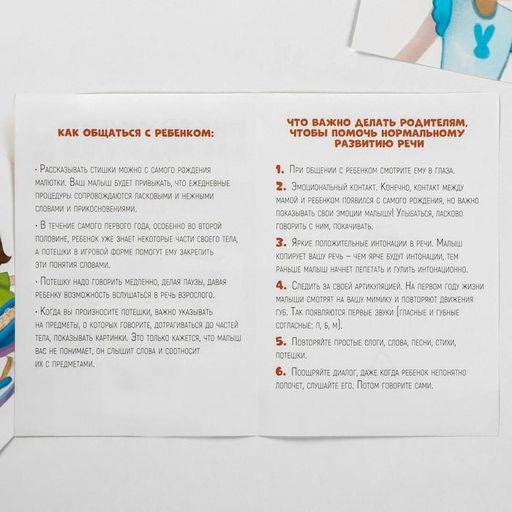 Обучающие карточки Запуск речи. Потешки, 20 карточек А6 - Лас играс фото 5