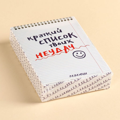 Леденцы в коробке-книжке Список твоих неудач, 60 г. - Simaland фото 6