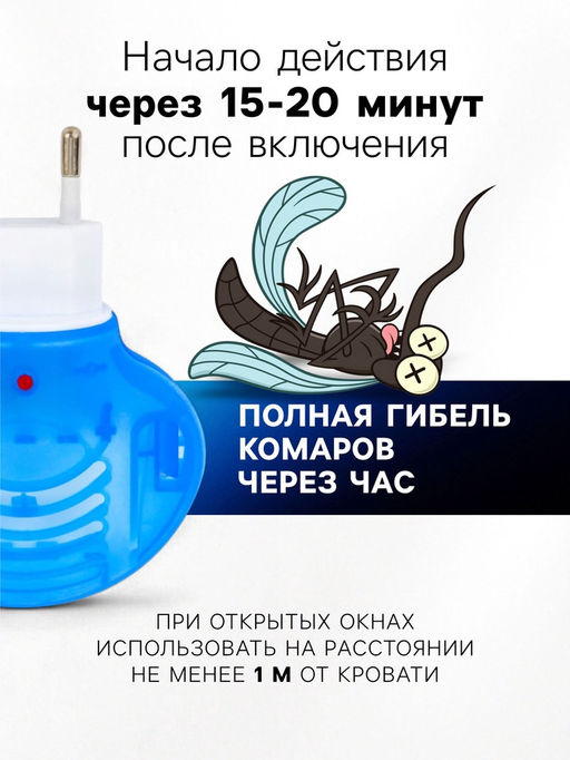 Комплект от комаров SAFEX KIDS (фумигатор+жидкость), 1 шт.  фото 2