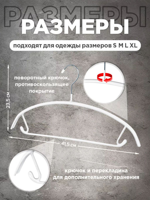Набор вешалок метал., 6 шт., с закругленными плечиками, перекладиной и крючками Valiant  фото 21