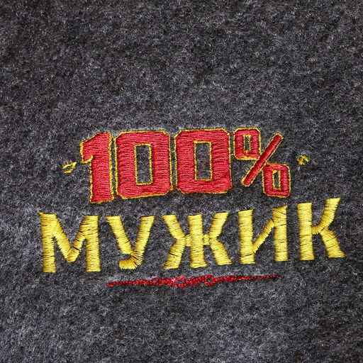 Цена за 2 шт. Рукавица для бани «100% мужик!», полиэфир 70%, шерсть 30%, «Банная забава»