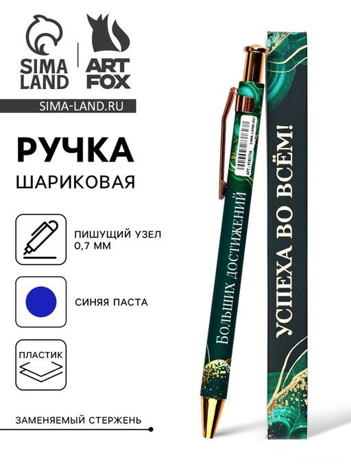 Цена за 2 шт. Ручка шариковая, автоматическая, пластик, 0.7 мм, синяя паста Успеха во всём!