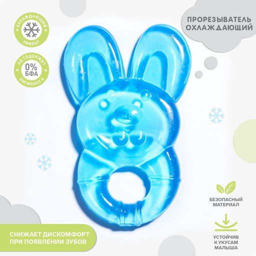 Прорезыватель охлаждающий Зайчик, цвет МИКС, Крошка Я