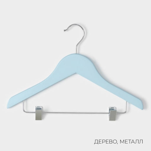 Плечики - вешалки для одежды LaDо́m, 3 шт., детские, с зажимами, 31.5×21.5 см, голубые