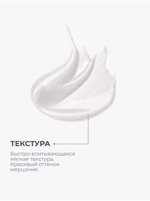 Молочко для тела с эффектом загара PRIMOROSE (серебро) - Kamali фото 2