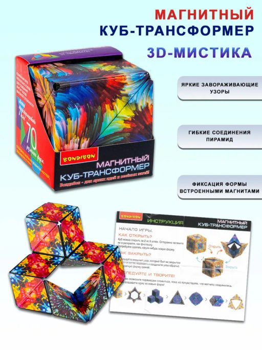 Магнитный куб-трансформер 3D-МИСТИКА Bondibon,ВOX 6,2x6,2x6,2cм, арт. 010.