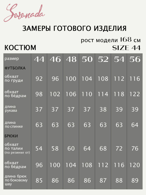 Костюм Петрика (44-56) - Serenada фото 2