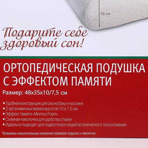 Подушка ортопедическая НТ-ПС-06, с эффектом памяти, размер 48 x 35 x 10/7,5 см