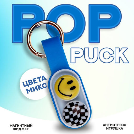 Развивающая игрушка Poppuck с магнитом, виды МИКС