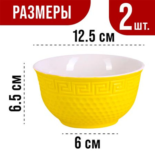 31548-4 Салатница 340мл 2шт LR ЖЁЛТЫЙ (х24) - Mayer&boch фото 2