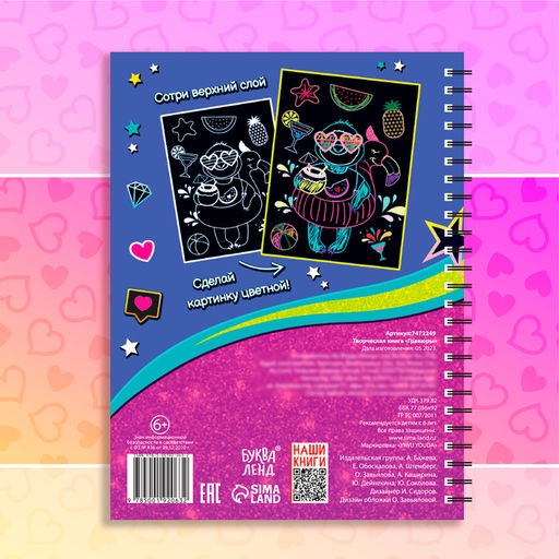 Гравюры для девочек Лама, творческая книга 14 стр., 10 гравюр, со штихелем