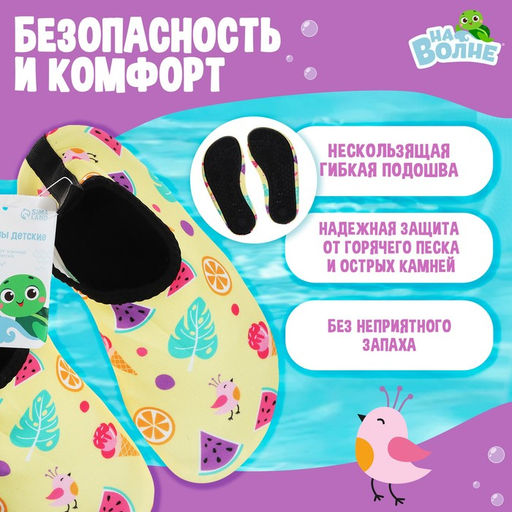 Аквашузы детские «Тропики» ONLYTOP, размер 30-31 жёлтые