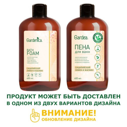 Gardea Тонизирующая пена для ванны Сицилийский лимон и жасмин - GARDENICA фото 3