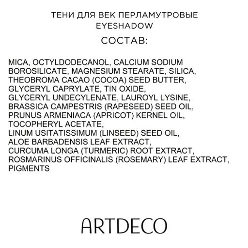 ARTDECO Тени для век перламутровые EYESHADOW тон 66, 0,8 г  фото 3