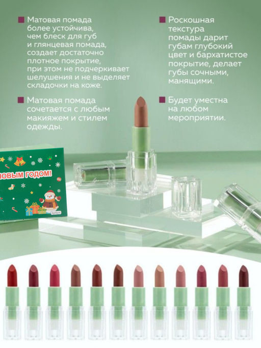 NJ Cosmetics Подарочный набор матовых помад для губ