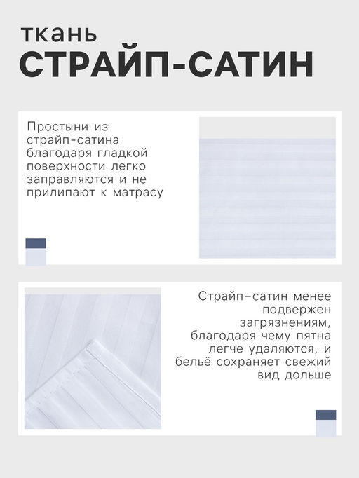 Простыня Этель Hotel 215*240 3 см, страйп-сатин 1*1, 100% хлопок,136гр/м2  фото 6