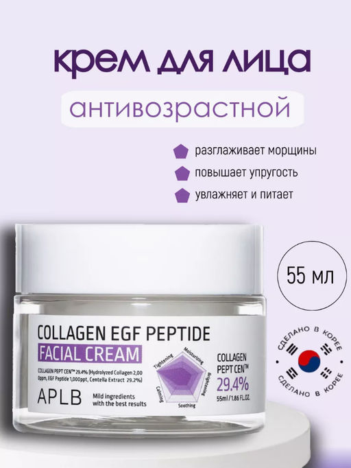 APLB Крем для лица с коллагеном и пептидами COLLAGEN EGF PEPTIDE FACIAL CREAM (55 мл)