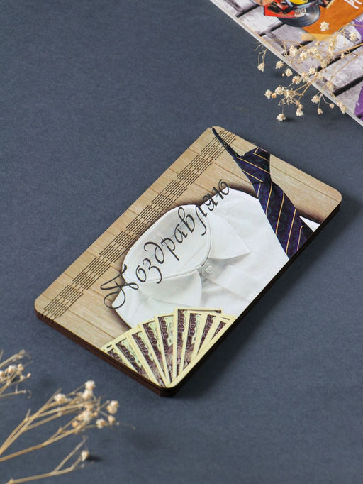 Купюрница "Поздравляю" 19х9,5х0,7 см, вид 2