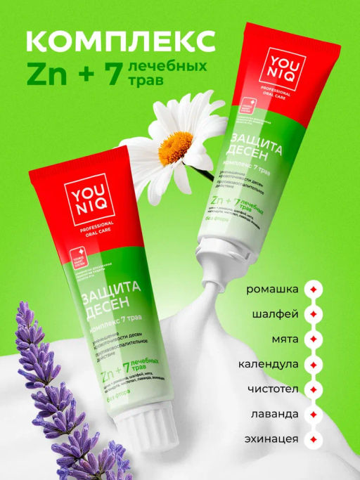 YOUNIQ зубная паста 100гр Защита десен - Grass фото 3