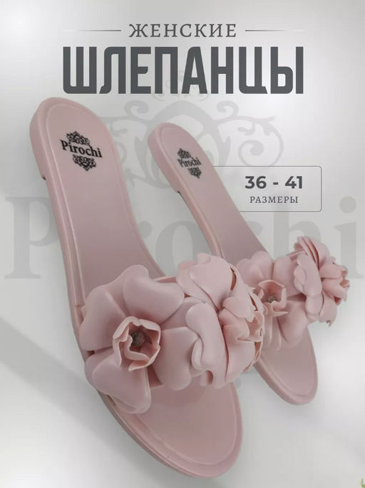 Силиконовые шлепанцы Pirochi  фото 6