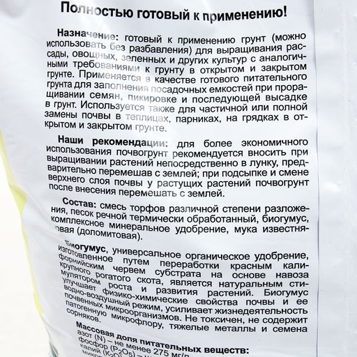 Почвогрунт KEVA BIOTERRA для Рассады и Овощей, 40 л